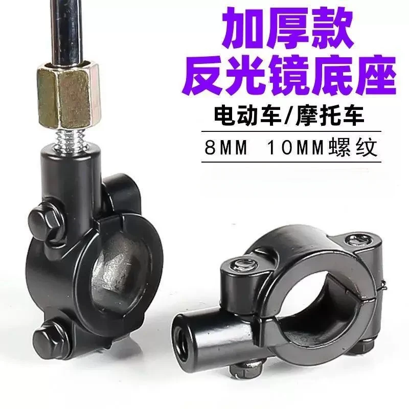 电瓶车反光镜底座通用倒车镜固定支架卡扣电动自行车加装后视镜座