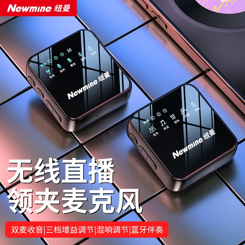 纽曼MC206无线领夹专用降噪专业户外直播短拍领夹无线收音麦克风