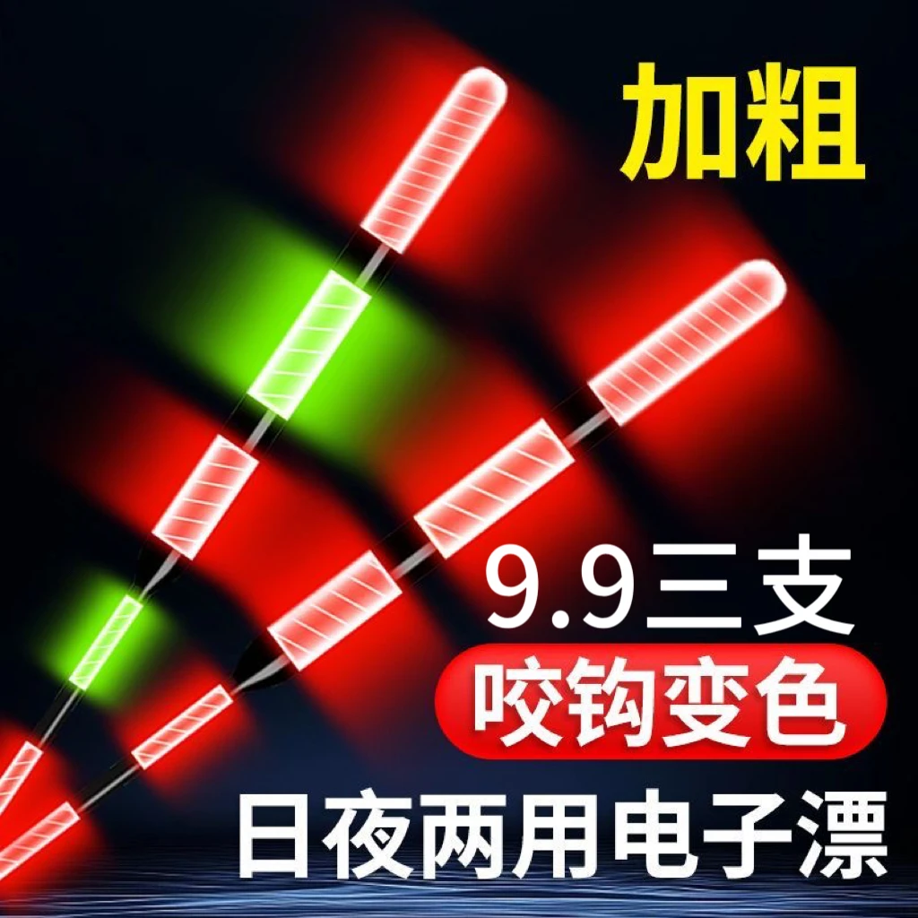 【3支装】超亮加粗尾咬钩变色电子夜光漂高灵敏日夜两用夜钓浮漂