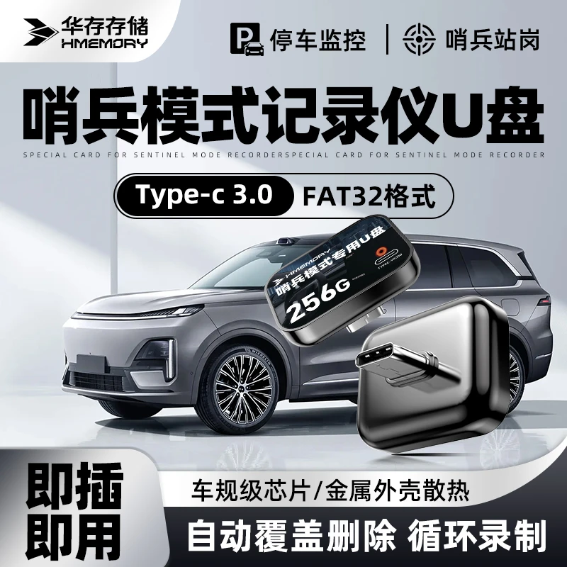 全景行车记录仪专用u盘吉利大众零跑丰田埃安车载3.0优盘哨兵模式