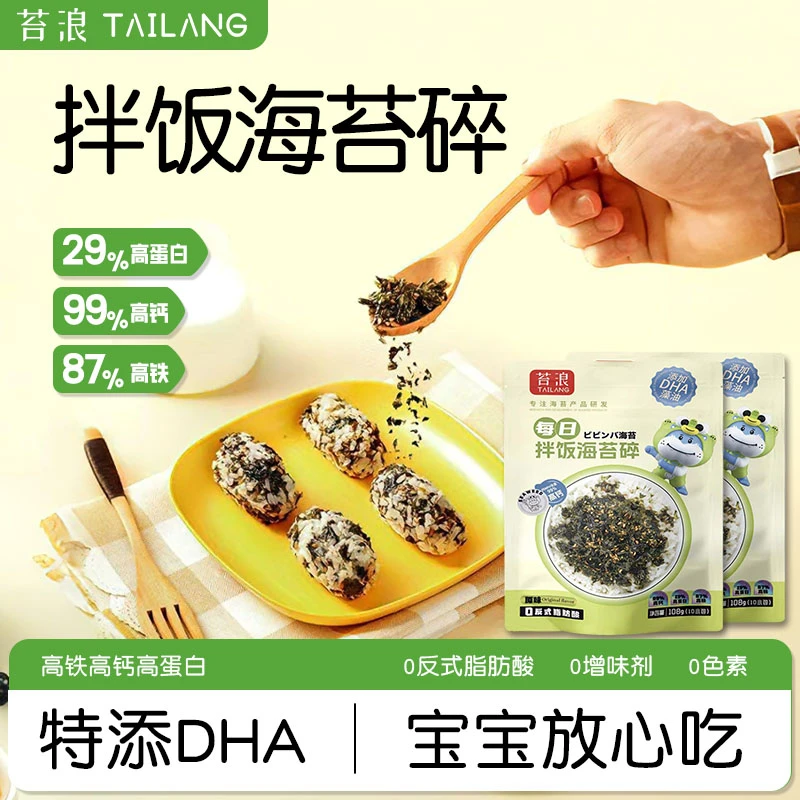 苔浪拌饭海苔碎添加DHA原味高钙高铁高蛋白拌饭料儿童健康零食