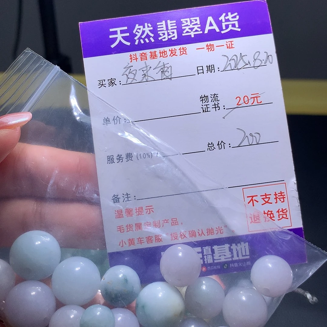 未镶嵌手链翡翠夜*香散珠