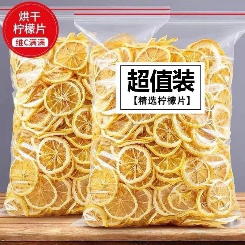 新货柠檬片柠檬干泡水喝泡茶大片柠檬干茶冻干柠檬片泡水泡茶