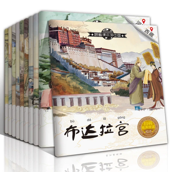 跟着课本游中国绘本儿童国家地理百科科普知识课外阅读书 y