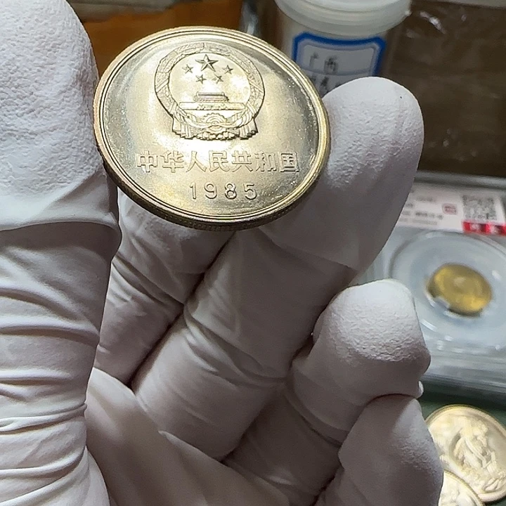其他普通金属1985年长城币一元一枚扣盒卷拆宽版