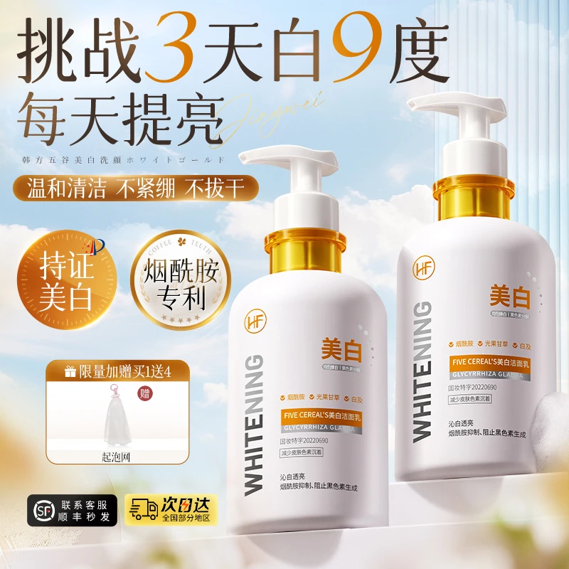 【美白淡斑】美白洗面奶提亮肤色控油补水清洁毛孔净痘专用洁面-T