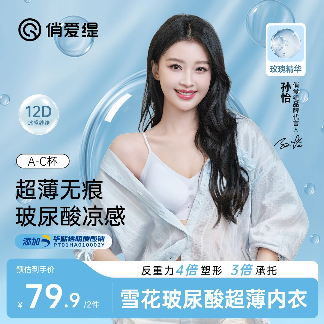 欧若风 俏爱缇  夏季透气聚拢雪花无痕玻尿酸果冻美背内衣Z