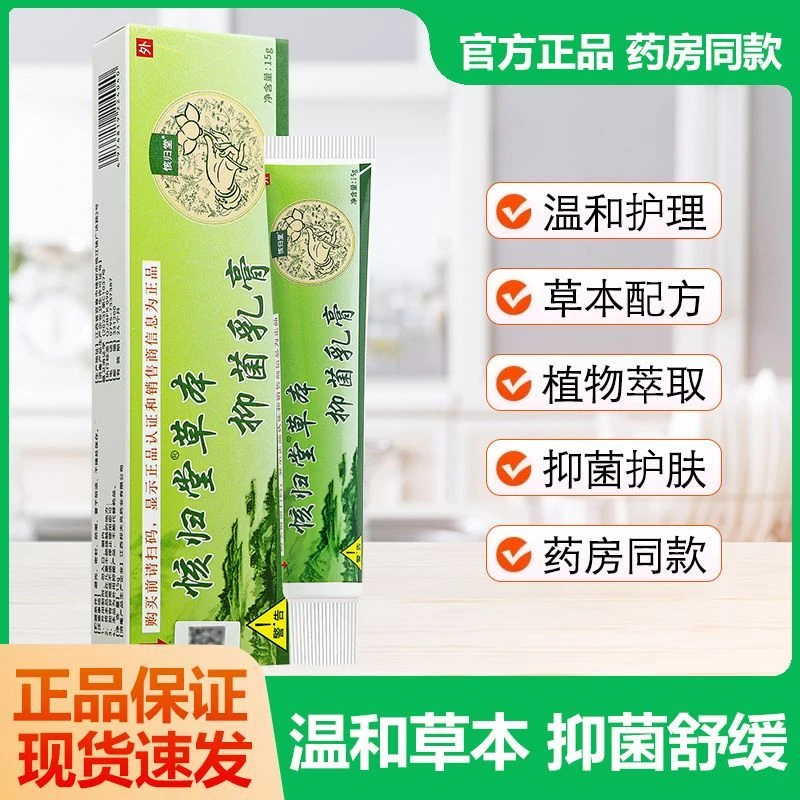 【现在速发】江西㤥归堂草本抑菌乳膏核实归堂草本小乳膏止痒软膏
