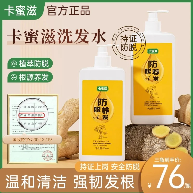 卡蜜滋洗发水露洗发水植物萃取养发温和止痒留香保湿官方正品临期