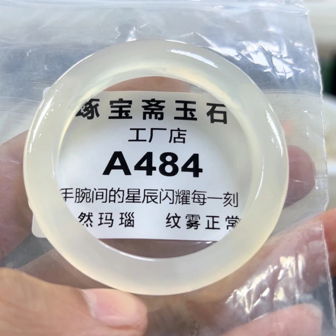 玛瑙/玉髓手镯未镶嵌50
