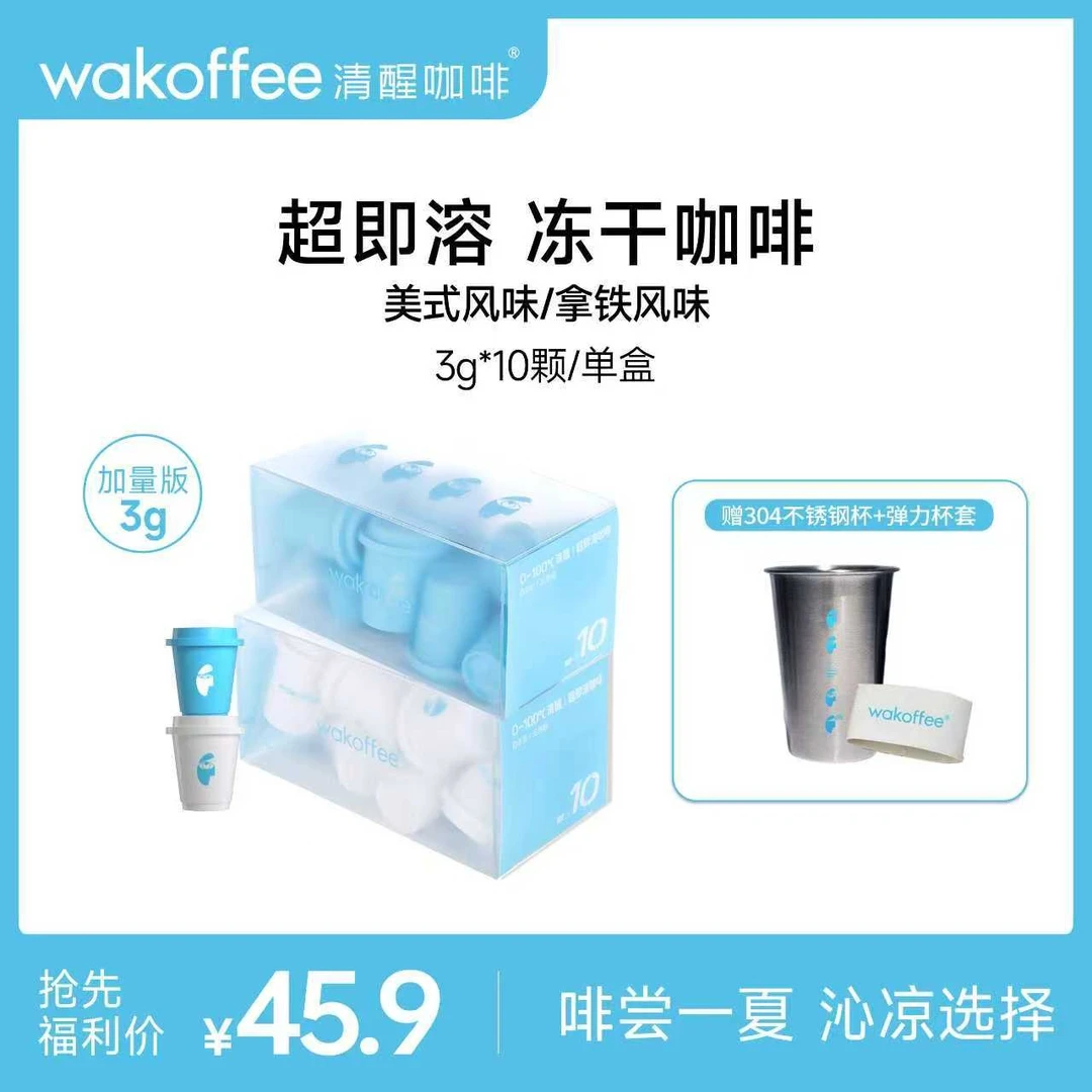 超即溶美式拿铁风味冻干咖啡粉3g*10颗 赠钢杯+杯套