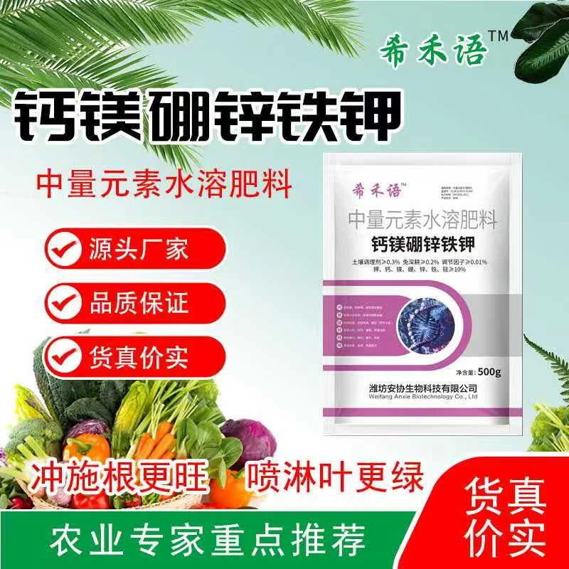 钙镁硼锌铁钾中量元素促根彭果增甜蔬菜果树水溶肥通用叶面肥壮苗