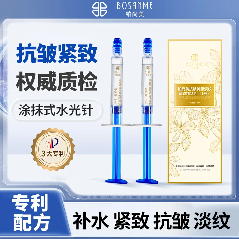 【工厂直销07】铂尚美抗皱美颜淡纹紧致精华乳（1号）