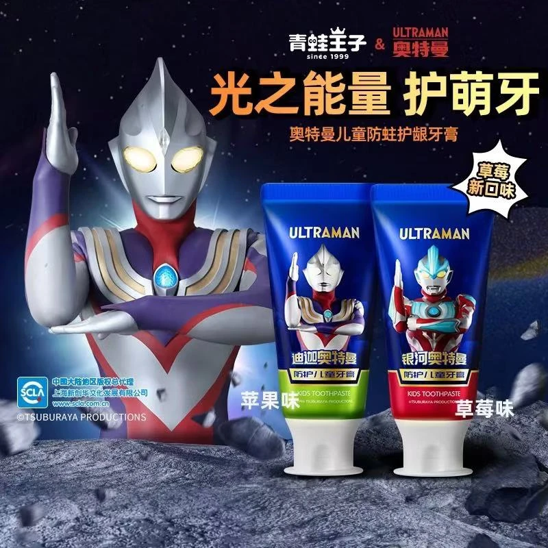 青蛙王子儿童防蛀含氟牙膏奥特曼联名学生预防防护洁牙护龈果香型