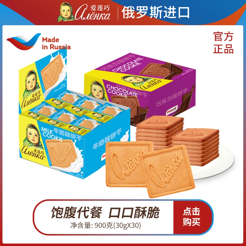 Alenka/爱莲巧俄罗斯进口30g*30袋独立休闲香脆酥脆零食饼干饱腹