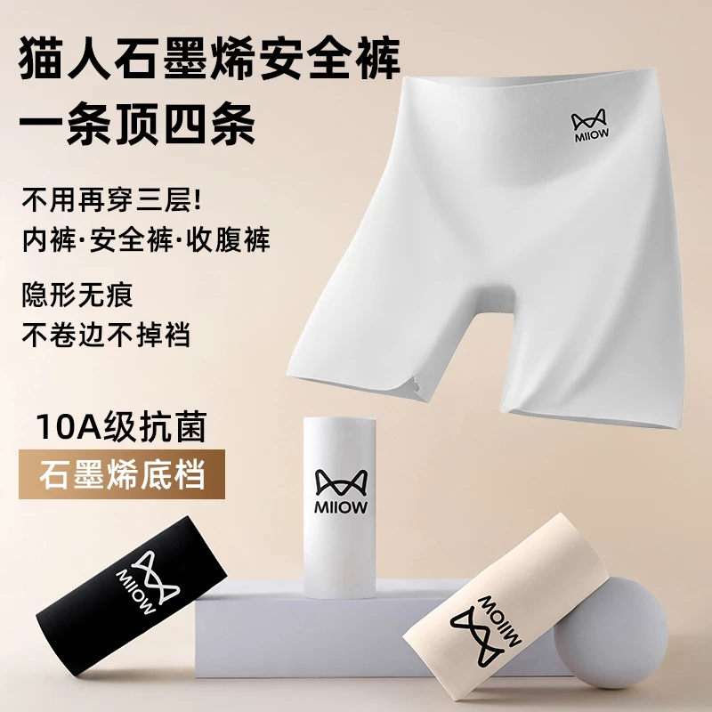 猫人石墨烯10A抑菌四合一冰丝安全裤女夏季薄款防走光不卷边无痕