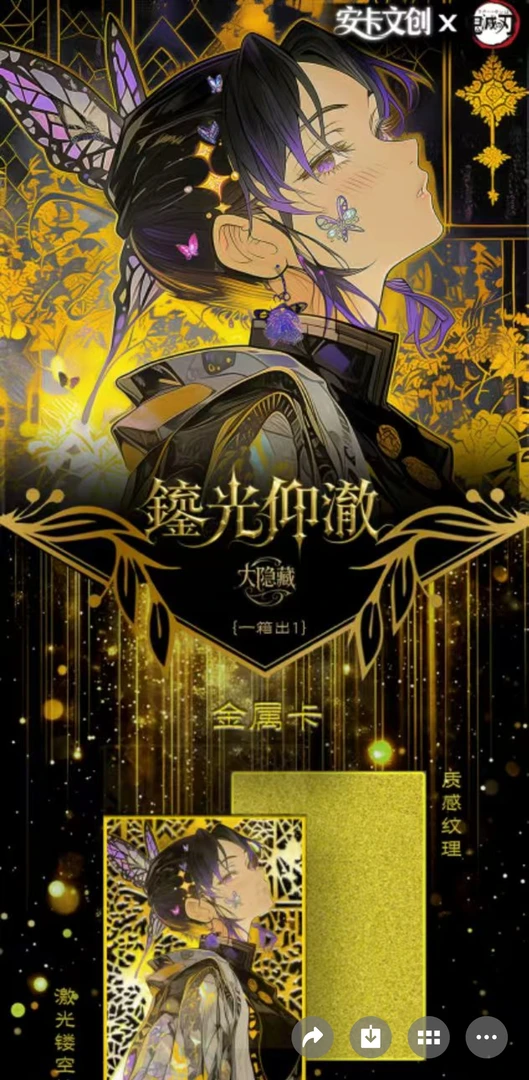 安卡鬼灭之刃第二弹色纸盲盒