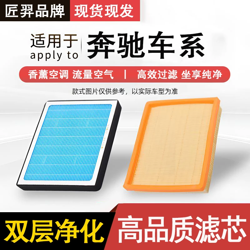 匠羿/匠羿【奔驰】A级B C E S V GLA B C E S K 空调滤芯空气格机滤