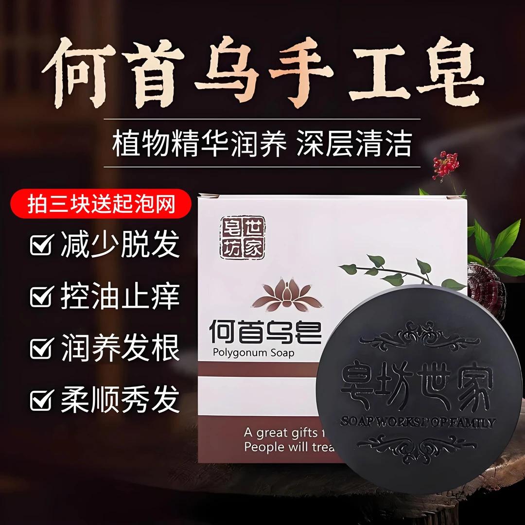 【无科技狠活】何首乌精油皂养发护发滋润不伤头皮养护发根洗发皂