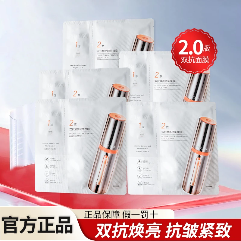 珀莱雅双抗精华面膜2.0补水保湿抗皱紧致舒缓提亮肤色舒缓正品女
