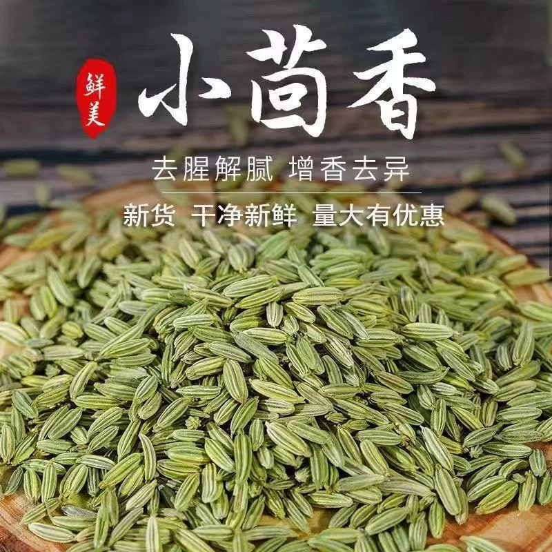正宗小茴香无硫干货香料调料火锅炖肉烧烤香料颗粒