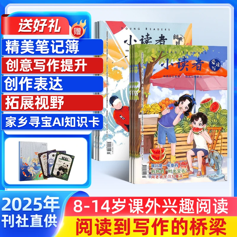【送好礼】小读者阅世界(上册)+爱读写(下册)组合 2026年1月起订