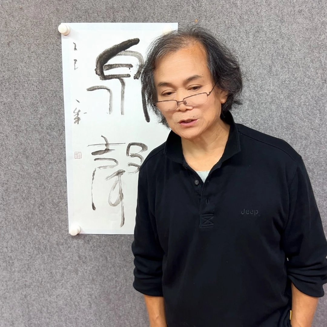 书法泉声书法作品