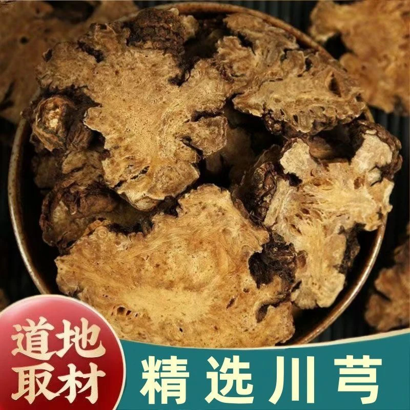 四川川芎蝴蝶大片人工手选气味浓郁