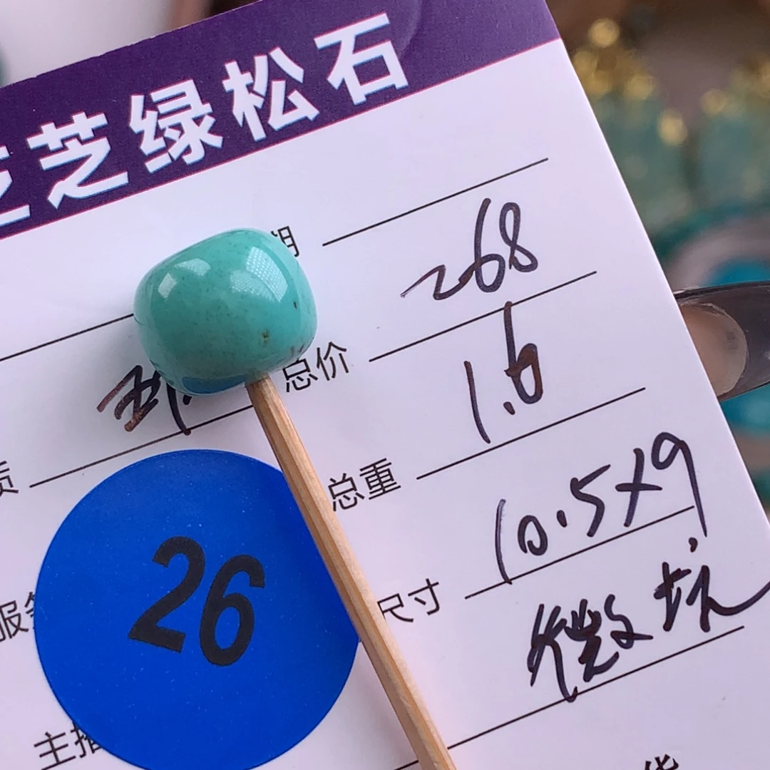 绿松石未镶嵌绿松石