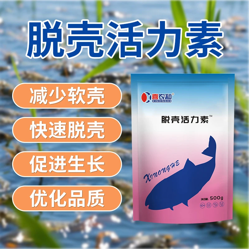 喜农和【脱壳活力素】减少软壳 快速脱壳 促进生长 优化品质