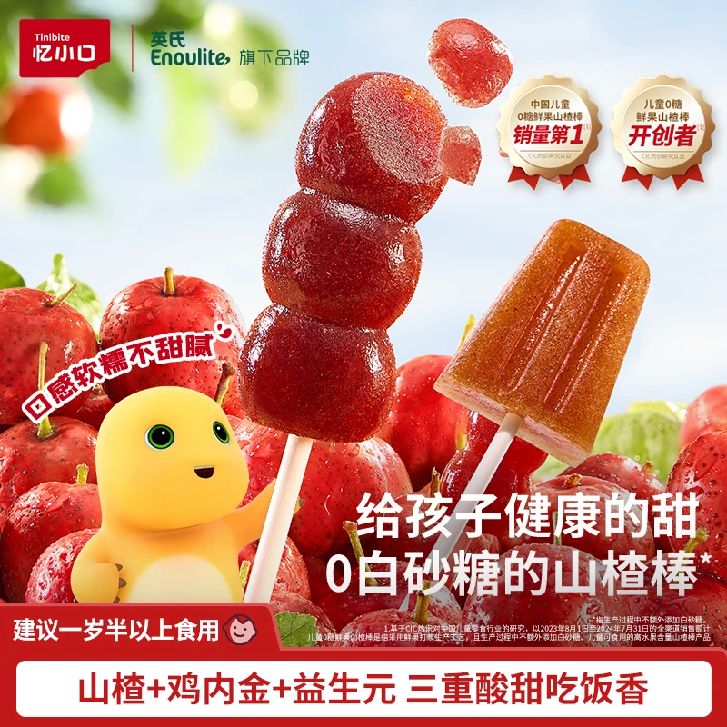 【奶龙联名】0白砂糖忆小口山楂棒雪糕和葫芦造型益生菌+鸡内金BD