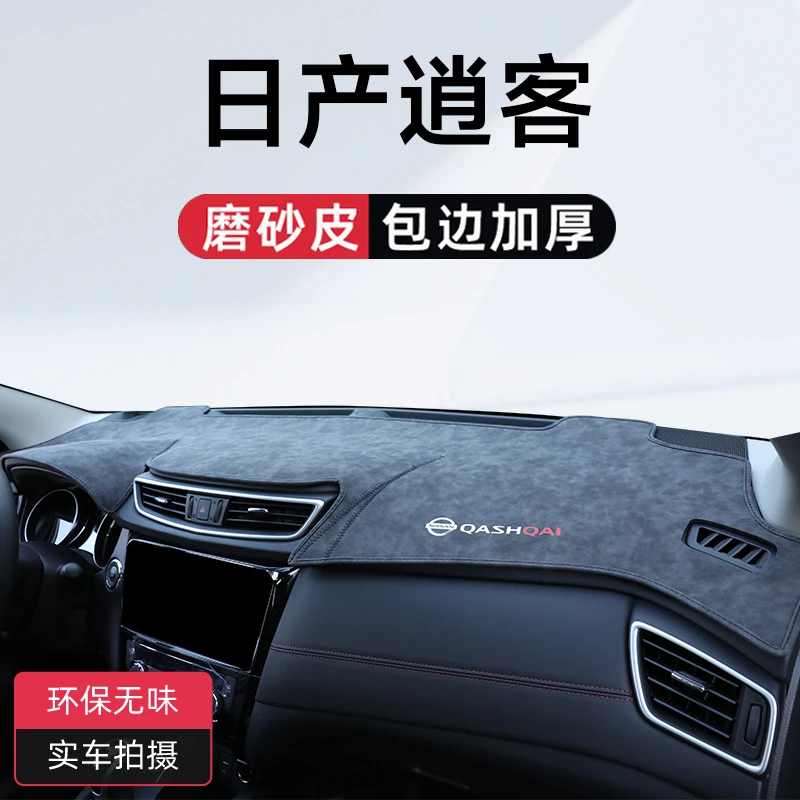 适用于日产逍客专用中控仪表台避光垫汽车装饰用品大全全车配件