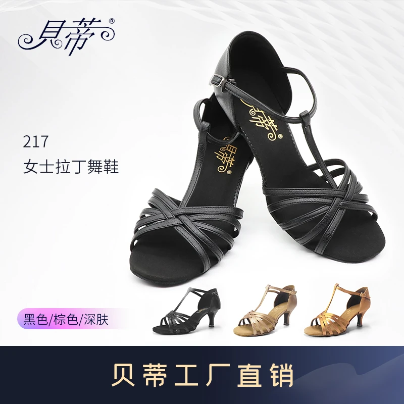 【贝蒂工厂】女士拉丁舞鞋中高跟黑色软底舞蹈鞋国标舞鞋跳舞鞋N217