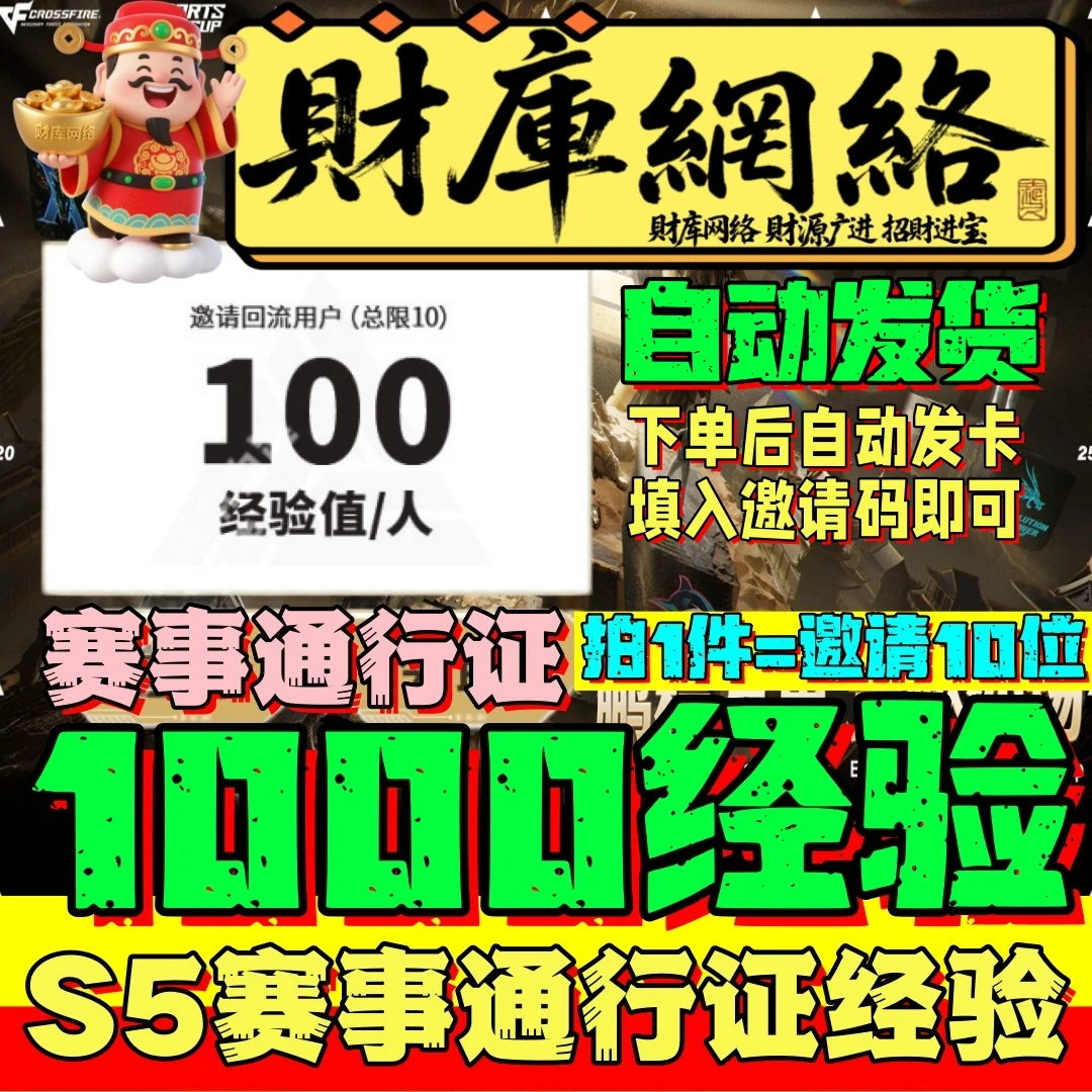 CF穿越火线赛事通行证1000经验值邀请回流用户好友徽章令竞猜金卡