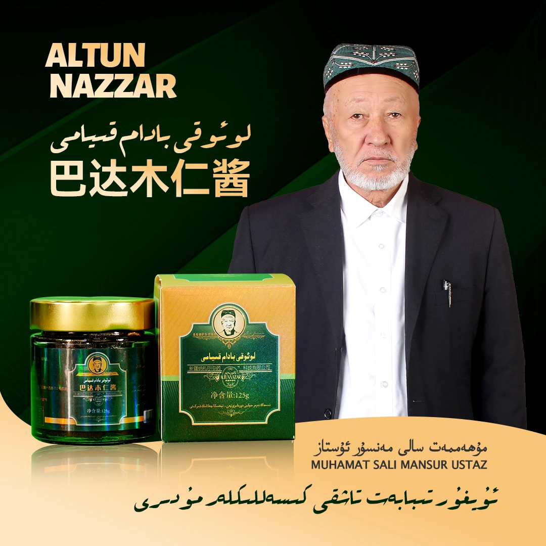 ALTUNNAZAR-lokibadam巴达木仁酱