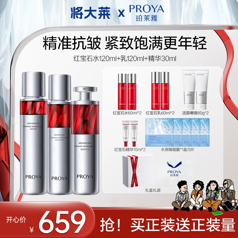 【将大莱专属】珀莱雅红宝石水乳精华3.0抗皱提拉紧致淡化细纹保湿