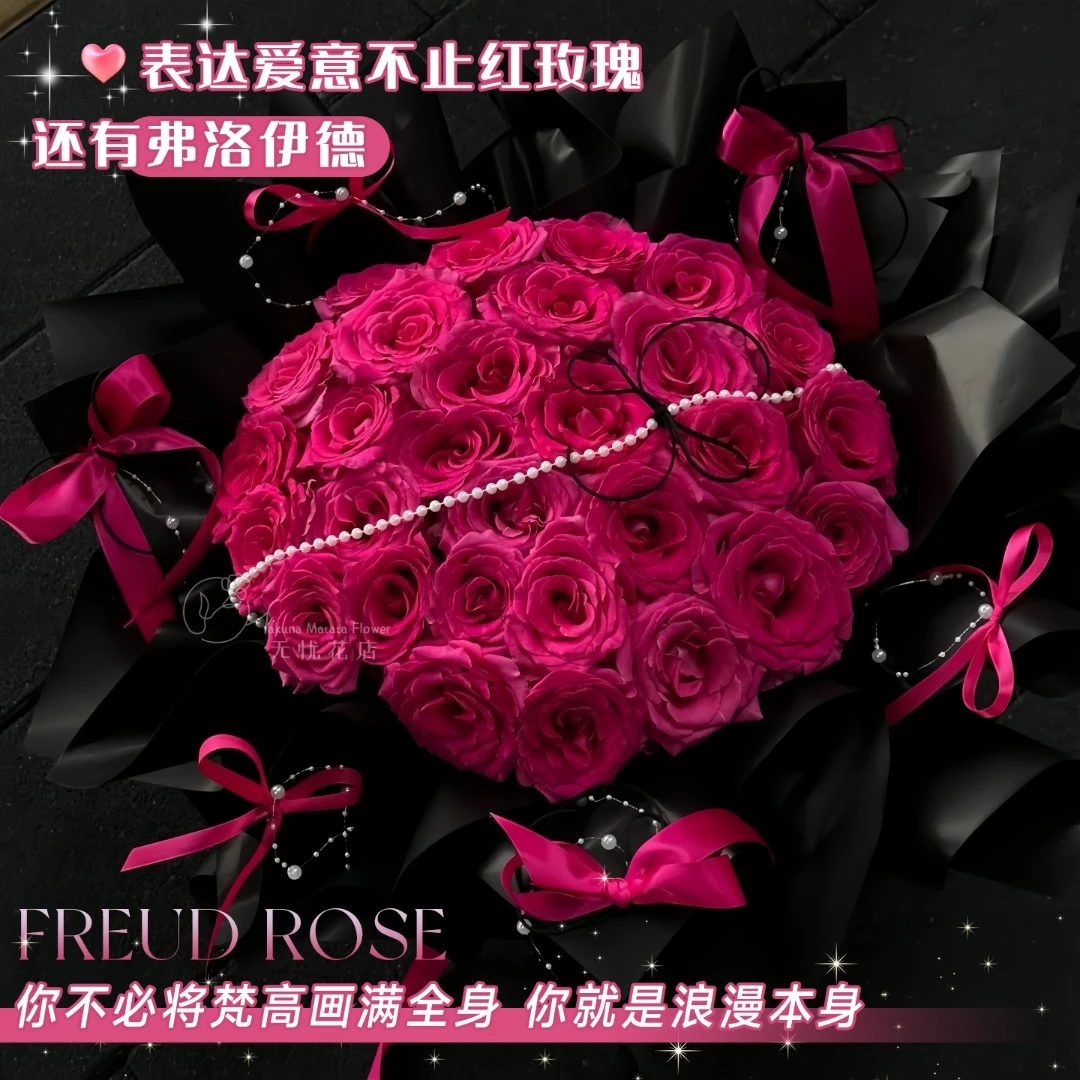 【你就是浪漫本身】弗洛伊德玫瑰鲜花花束鲜花订购小时达的同城配送