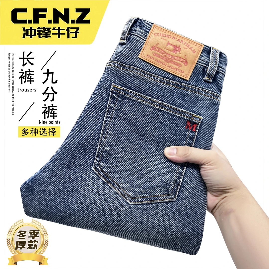 CFNZ/冲锋牛仔男士牛仔裤男款春秋新款2025爆款斜纹直筒高档裤子