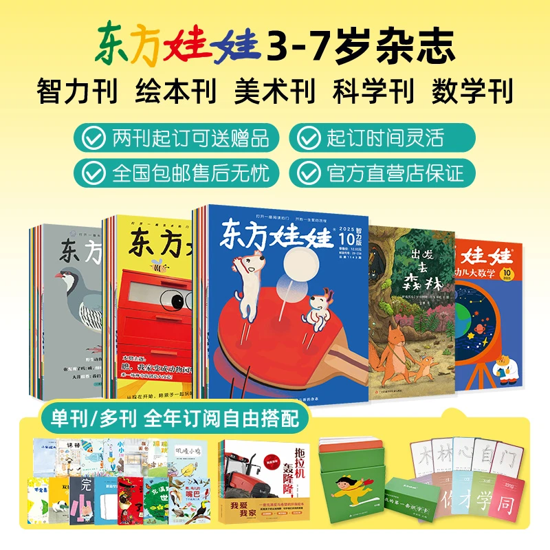 【自由组合】东方娃娃26年1月起订单刊全年订阅幼儿园绘本0-8岁直播