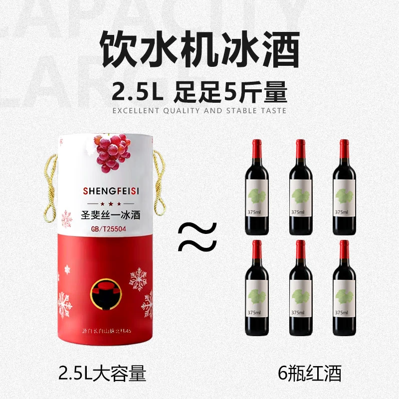 圣斐丝一吉林通化11.5度 甜型晚收冰红葡萄酒2500ml