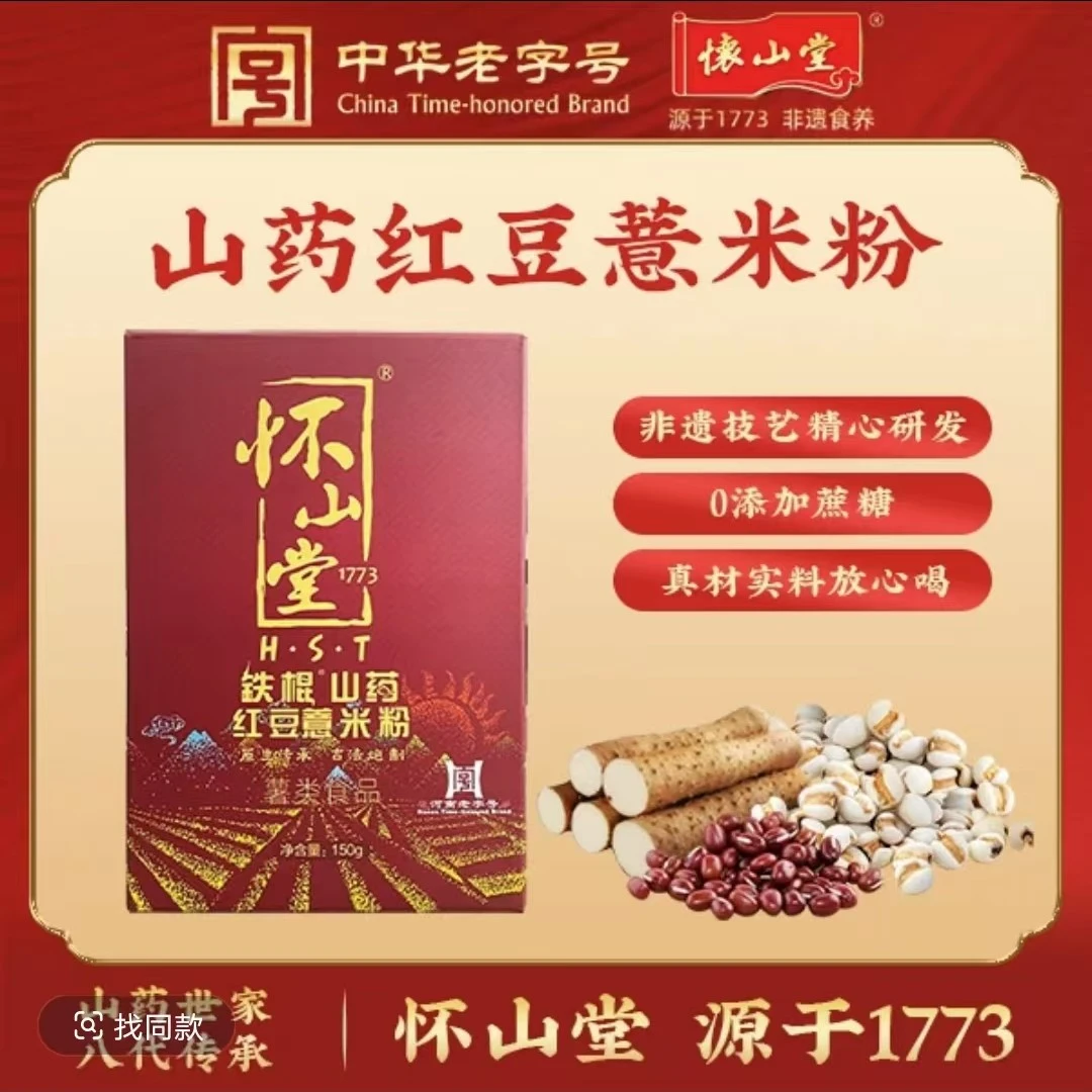 怀山堂铁棍山药红豆薏米粉150克中华老字号河南特产代餐粉营养粉