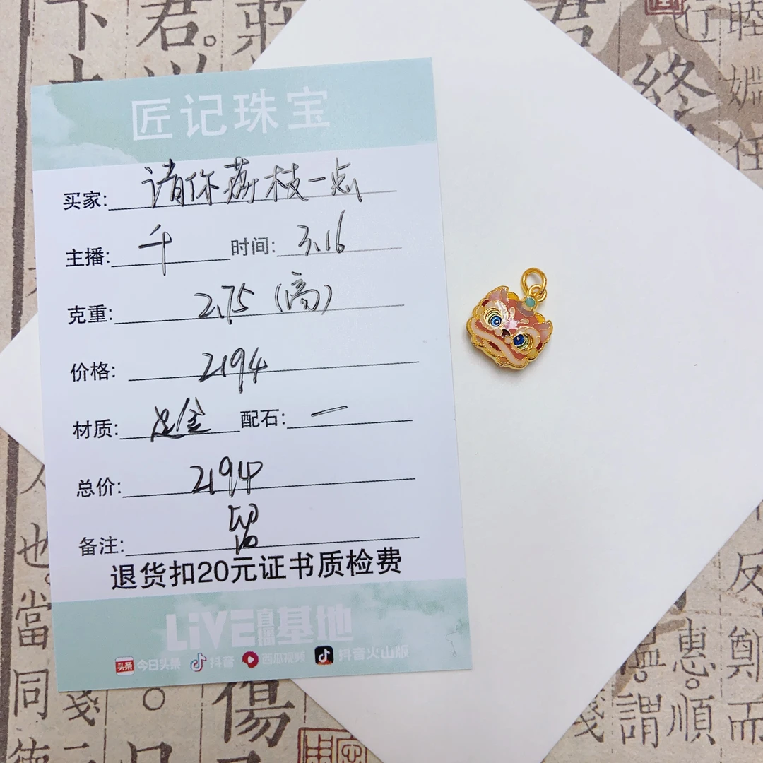 匠记 足金配件 请你荔枝一点 GW