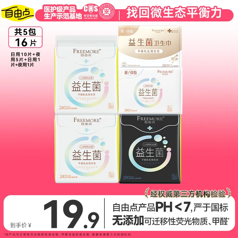 自由点卫生巾超薄纯日夜瞬吸透气亲肤便携一次性-Zxsc