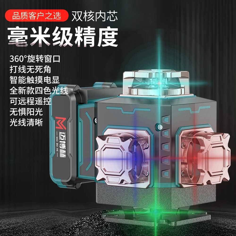 迈博赫四色机16线红绿蓝紫贴墙高精度室外强光窗口旋转水平仪