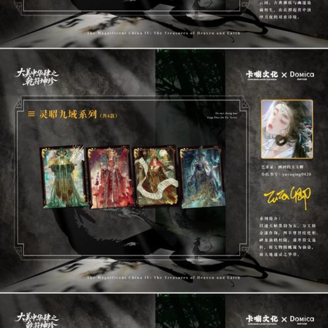 【点盒】 卡嘣文化×多米卡【大美中华4】收藏卡盲盒卡牌