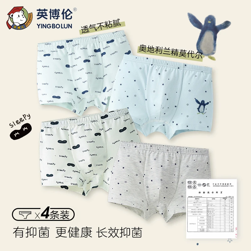 英博伦莫代尔棉A类抗菌抑菌男童内裤儿童短裤四季薄款平角四角裤