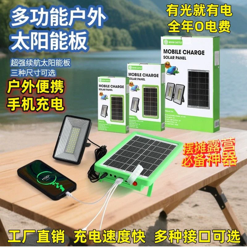 太阳能储能板USB手机快充充电宝一拖五便携户外露营太阳能应急灯