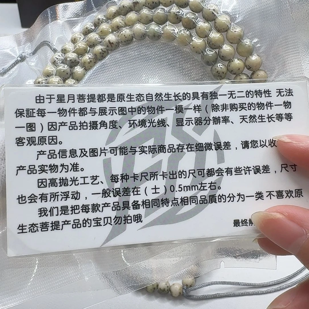 星月菩提吊坠115灭世糯冰大眼睛6圆108