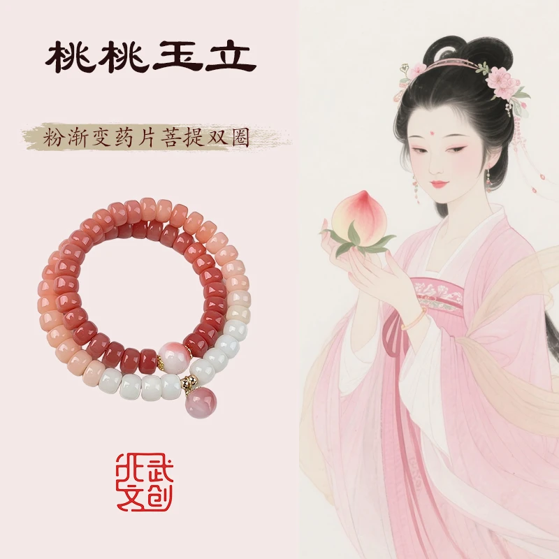 《桃桃玉立》 北武当山 粉渐变药片双圈文玩念珠女生盘玩手持菩提