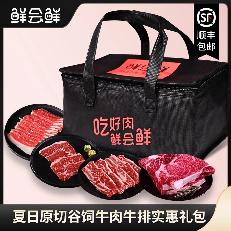 鲜会鲜夏日原切谷饲牛肉牛排实惠礼包2kg